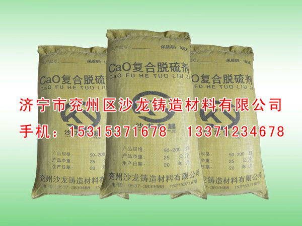 CaO複合脫(tuō)硫劑 (2).jpg