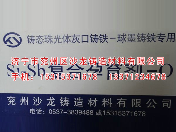 珠光(guāng)體孕育劑(ji)