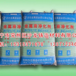 金屬(shu)液淨化(hua)劑