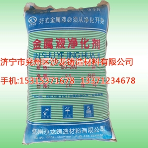 金屬(shu)液淨化(huà)劑